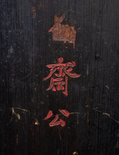 Load image into Gallery viewer, Straits Chinese Lacquer and Gilded Ancestral Shrine